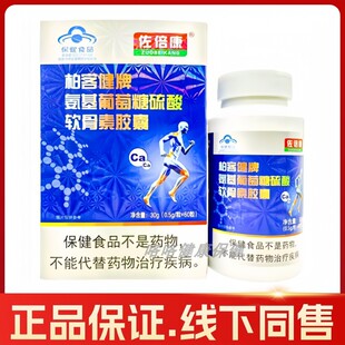 佐倍康柏客健牌氨基葡萄糖硫酸软骨素胶囊每日2次每次3粒成人正品