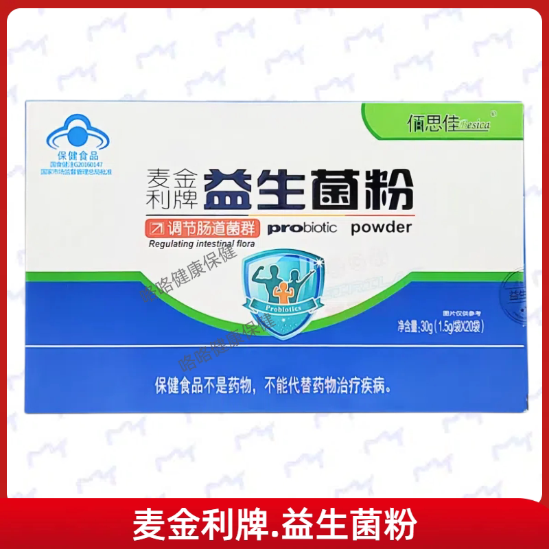 麦金利益生菌粉每日1次正品保证