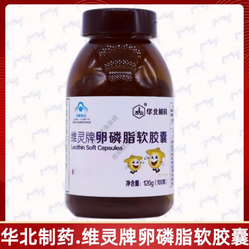 华北制药维灵牌卵磷脂软胶囊正品