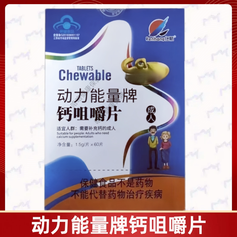 动力能量牌钙镁维生素A维生素D片