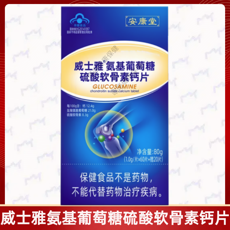 威士雅氨基葡萄糖硫酸软骨素钙片