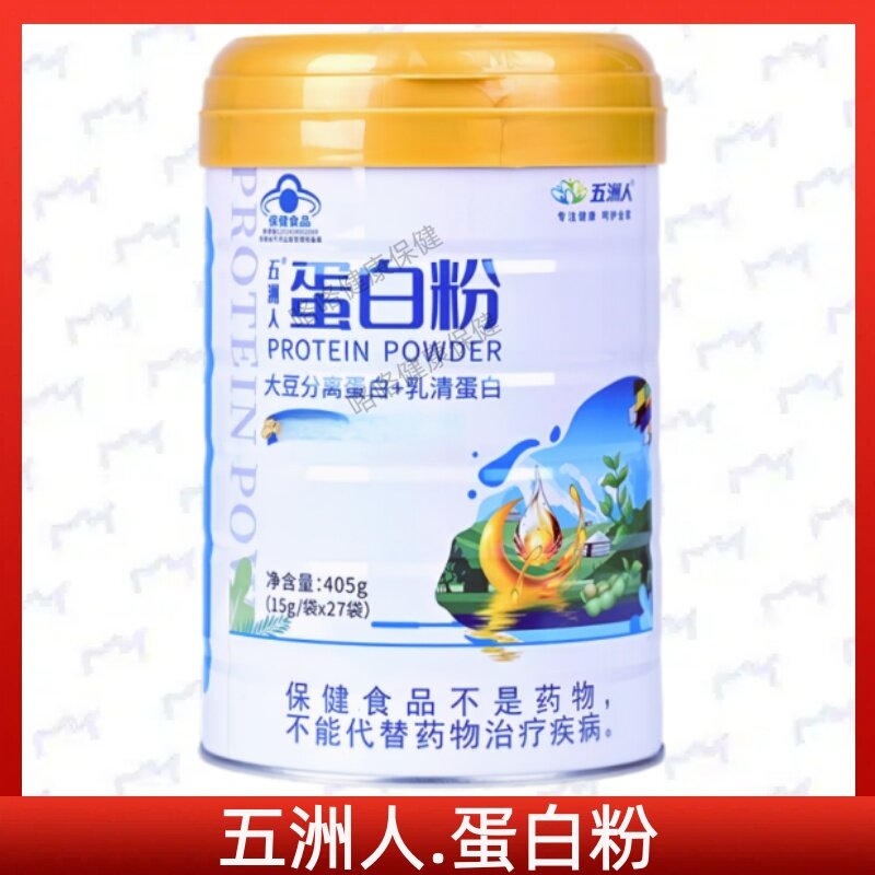 五洲人蛋白粉每日1次每次1袋正品
