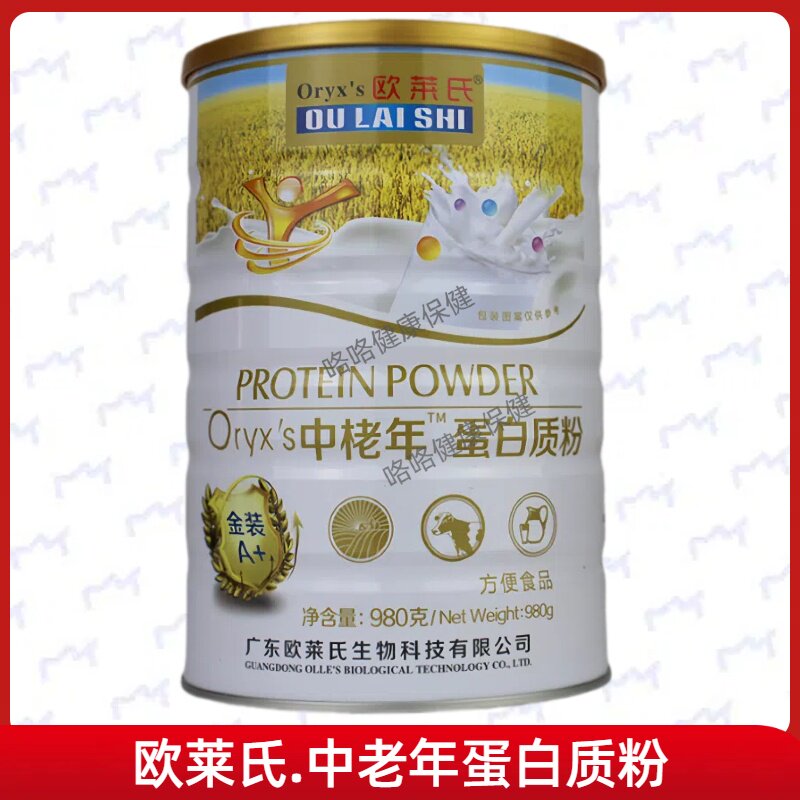 欧莱氏中老年蛋白质粉直接取3匙
