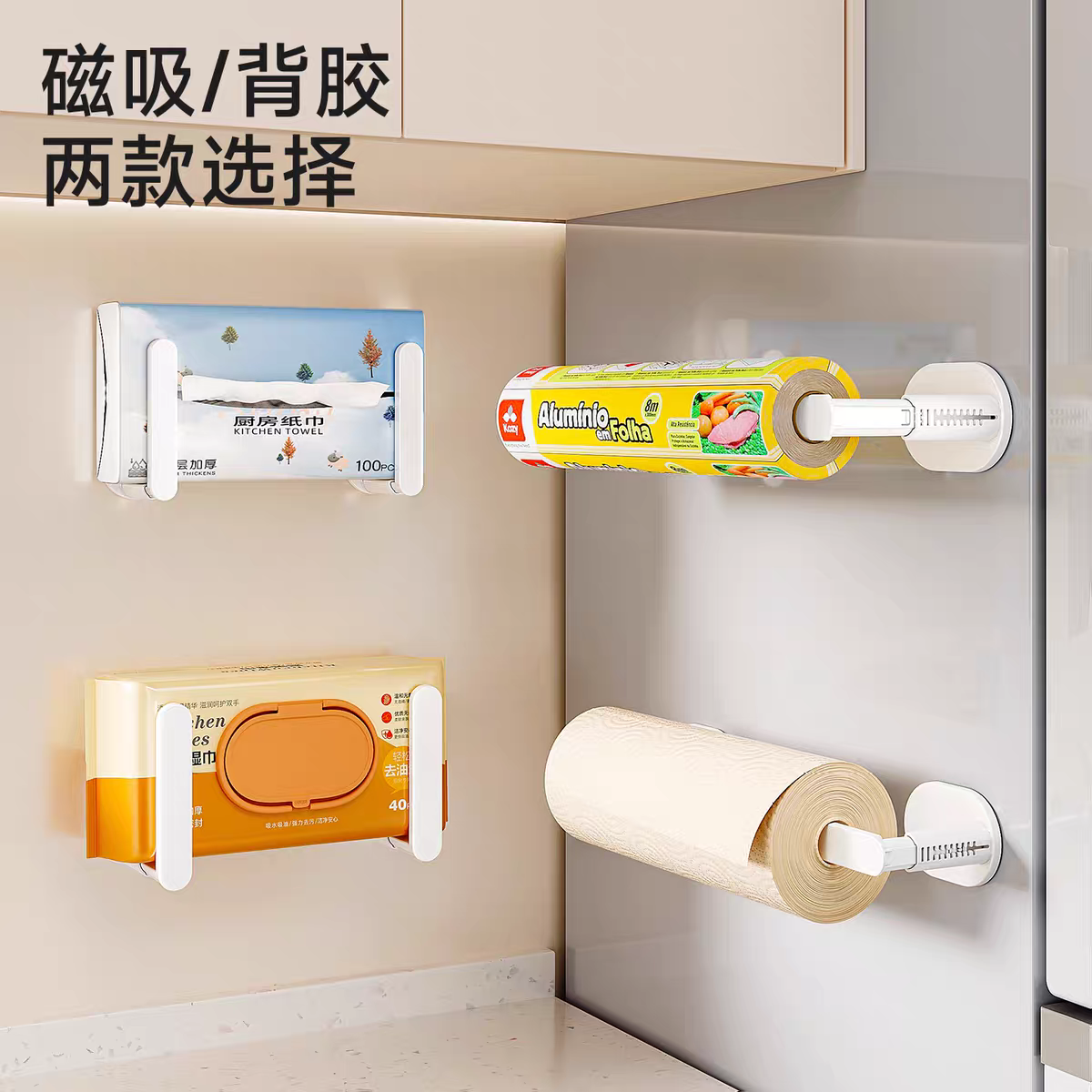 纸巾架厨房冰箱置物架可伸缩磁吸免打孔湿巾保鲜膜收纳架储物挂架,收纳整理,纸巾架,淘宝优惠券,粉丝福利购,淘宝优惠卷
