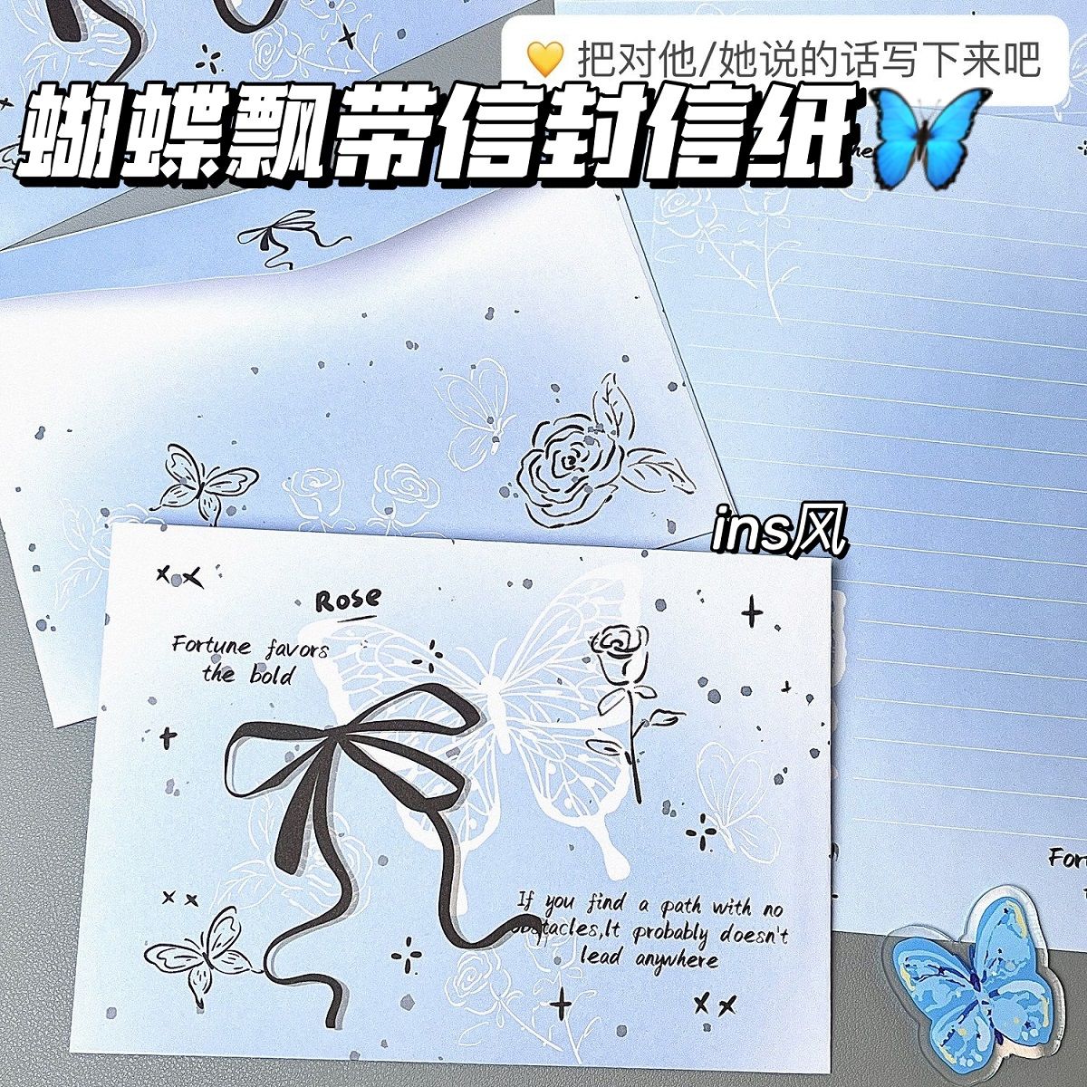 新款蓝蝴蝶玫瑰花信封信纸套装