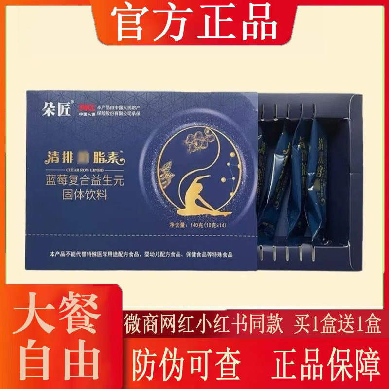 朵匠清排溶脂素蓝莓复合益生元固体饮料抖音微商同款官方正品
