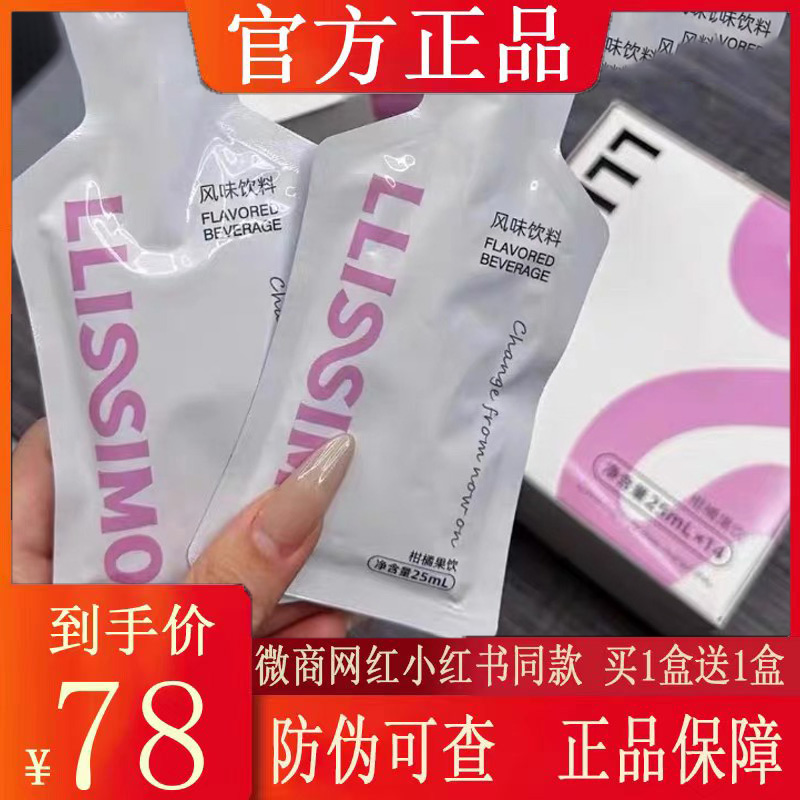 LLISSIMO柑橘果饮风味饮料微商小红书网红抖音同款【官方正品】