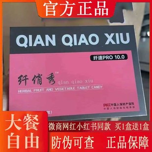纤俏秀草本果蔬压片糖果微商小红书网红抖音快手同款 官方正品