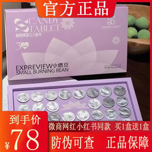 SSOPLANET小燃豆植物果蔬压片糖果微商小红书抖音同款 官方正品