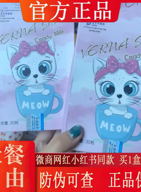 VERNA SPIM奶片压片糖果微商小红书网红抖音快手同款【官方正品】