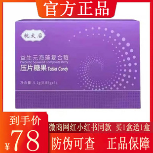 桃太后妖妖嗖益生元海藻复合莓压片糖果桃太后糖果