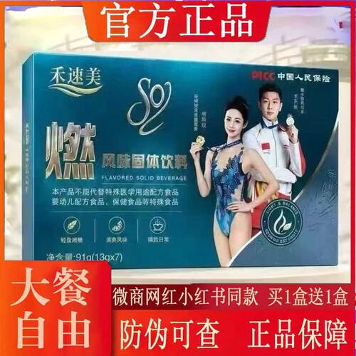 禾速美风味固体饮料微商小红书网红抖音同款【官方正品】