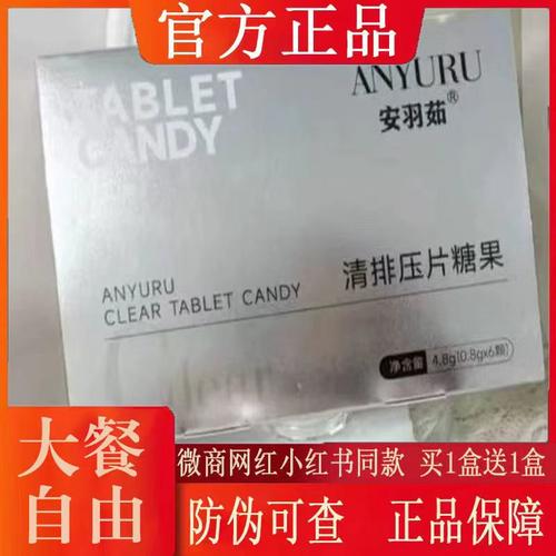 安羽茹清排压片糖果微商小红书网红抖音快手同款【官方正品】