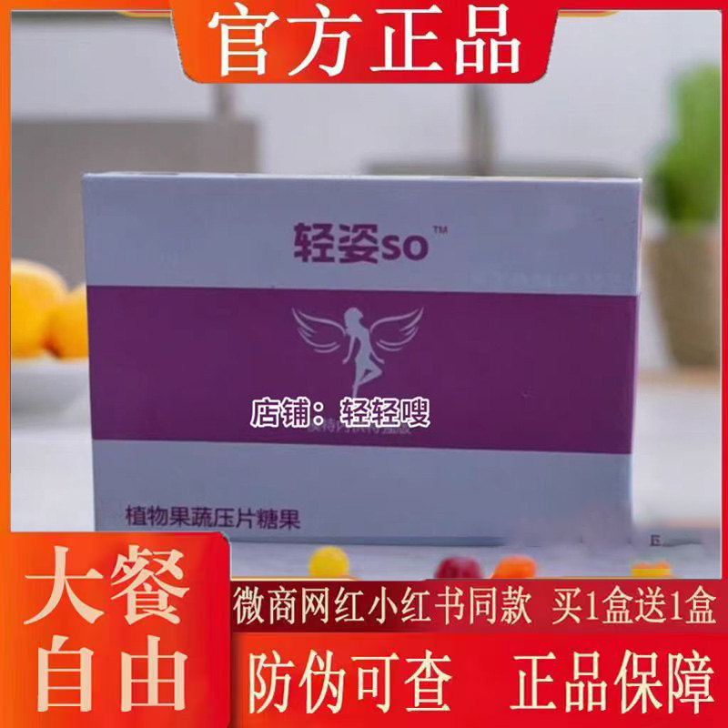 轻姿so植物果蔬压片糖果微商小红书同款
