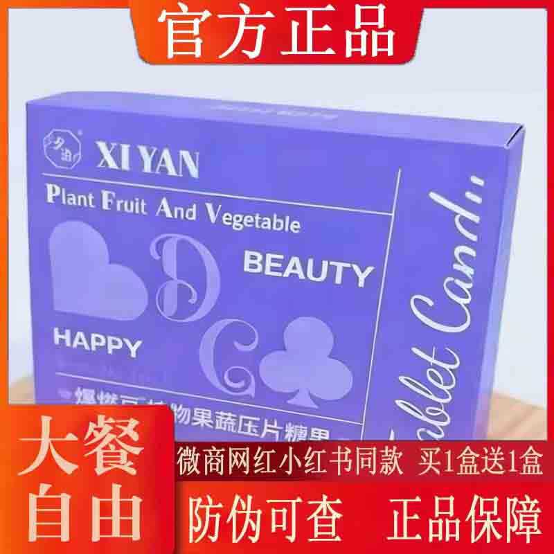 夕沿爆燃豆植物果蔬压片糖果微商小红书网红抖音同款【官方正品】