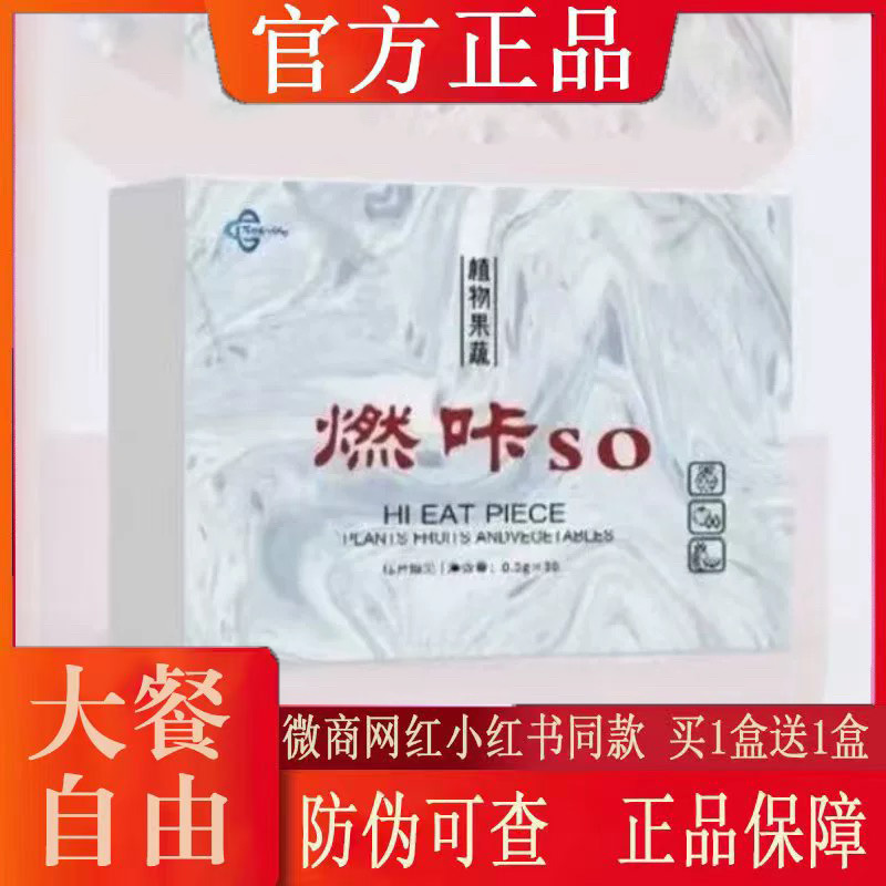 Fat shedding植物果蔬燃咔so压片糖果微商小红书同款【官方正品】