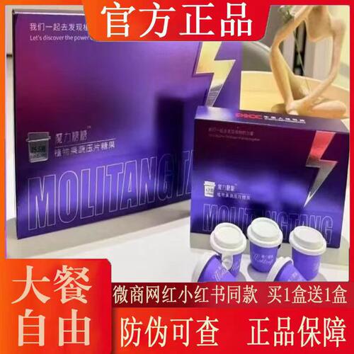 魔力糖糖植物果蔬压片糖果微商小红书网红抖音同款【官方正品】