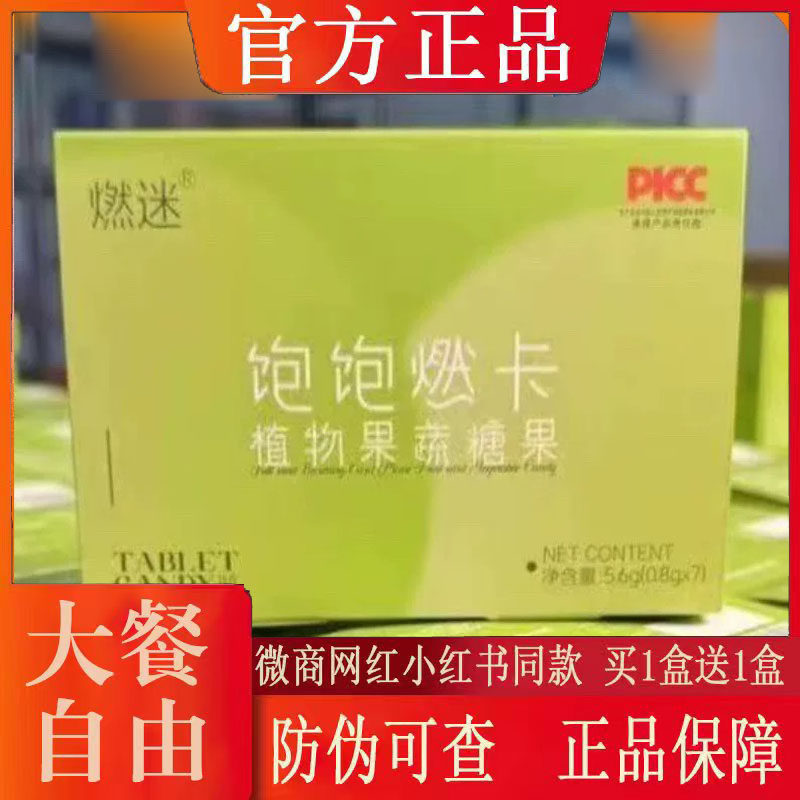 燃迷饱饱燃卡植物果蔬糖果微商小红书网红抖音同款【官方正品】,零食/坚果/特产,功能糖果/压片糖果,淘宝优惠券,粉丝福利购,淘宝优惠卷