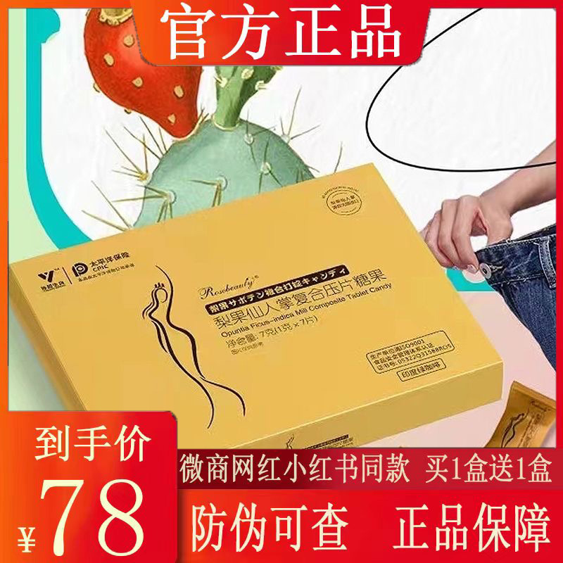 协和生物梨果仙人掌复合压片糖果果蔬酵素孝素压片糖果