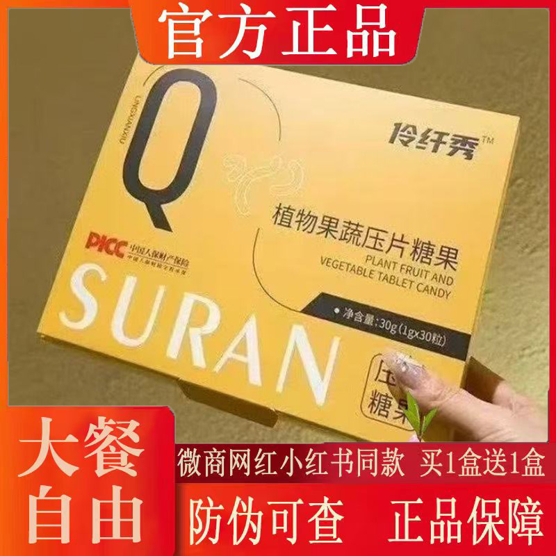 伶纤秀植物果蔬压片糖果轻畅茶小红书同款新品蓓轻芯