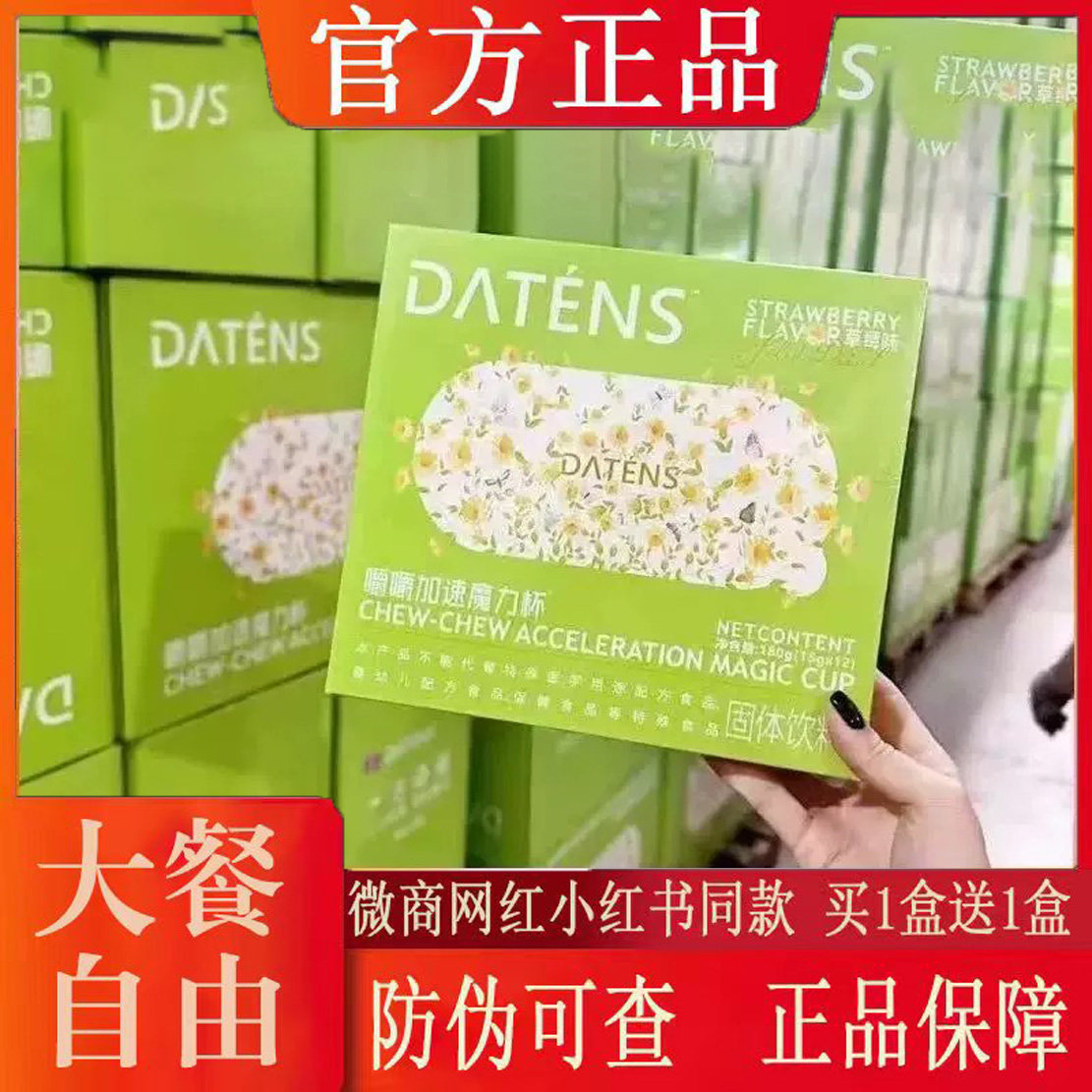 DATENS嚼嚼加速魔力杯固体功能糖果/压片糖果