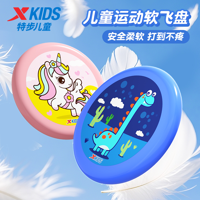特步儿童户外安全软飞盘