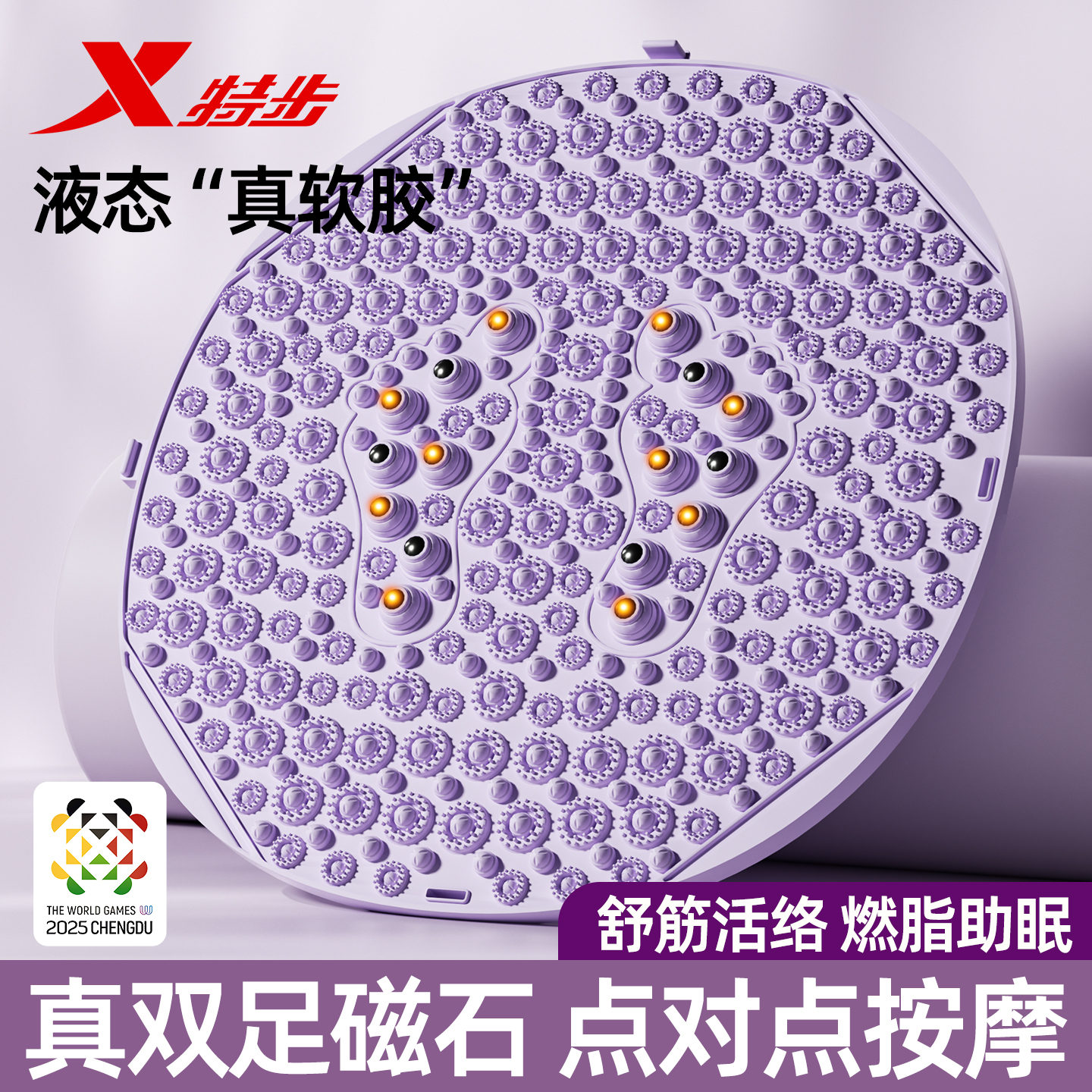 特步液态软胶指压板慢跑足底按摩