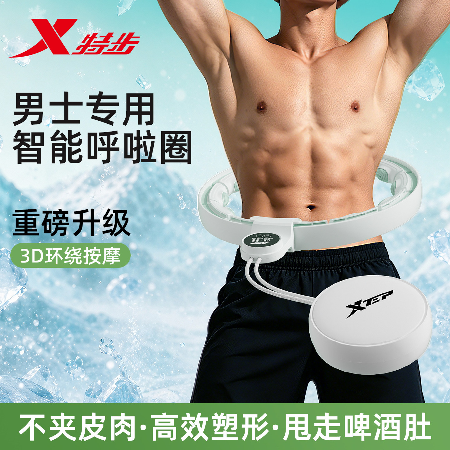 特步智能加重男士收腹瘦腰呼啦圈