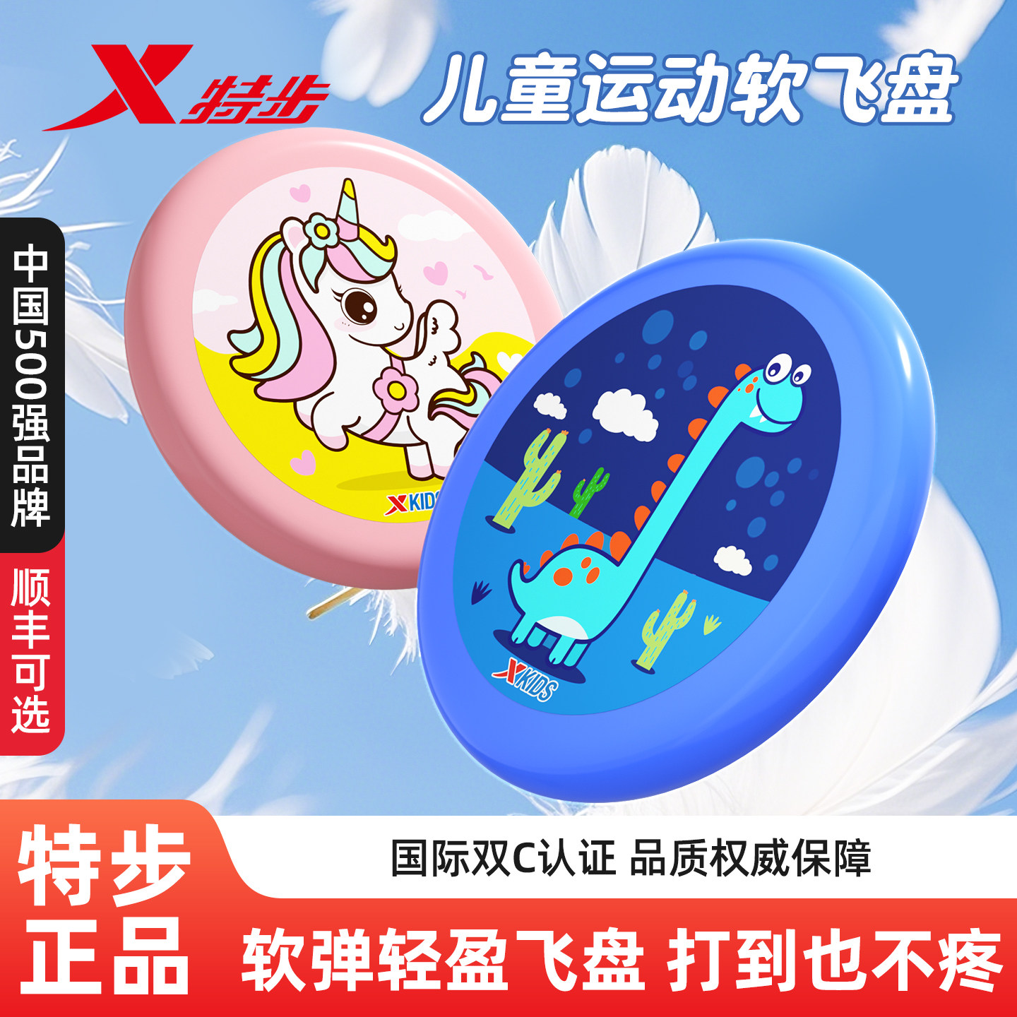 特步儿童户外安全软飞盘