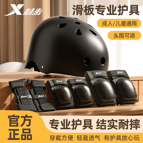 特步头盔套装层层防护，减震抗摔