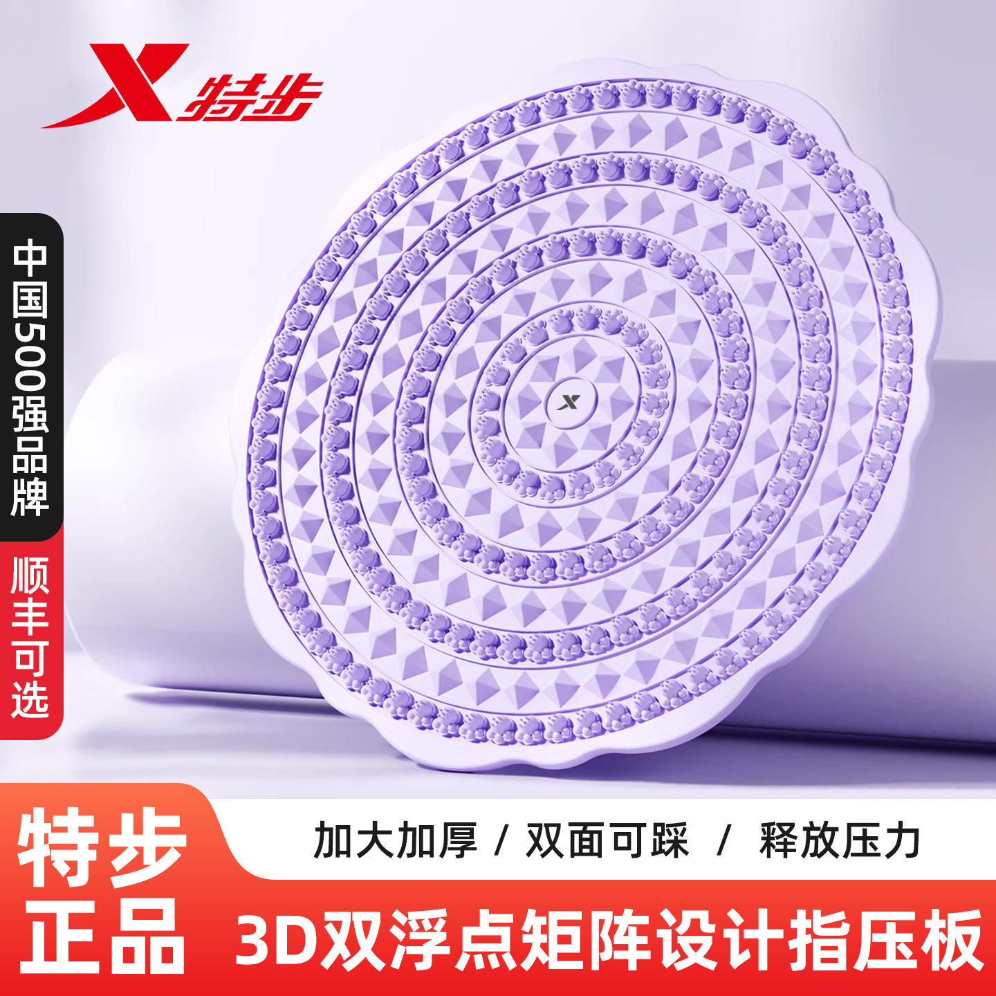 特步纯硅胶超慢跑按摩指压板