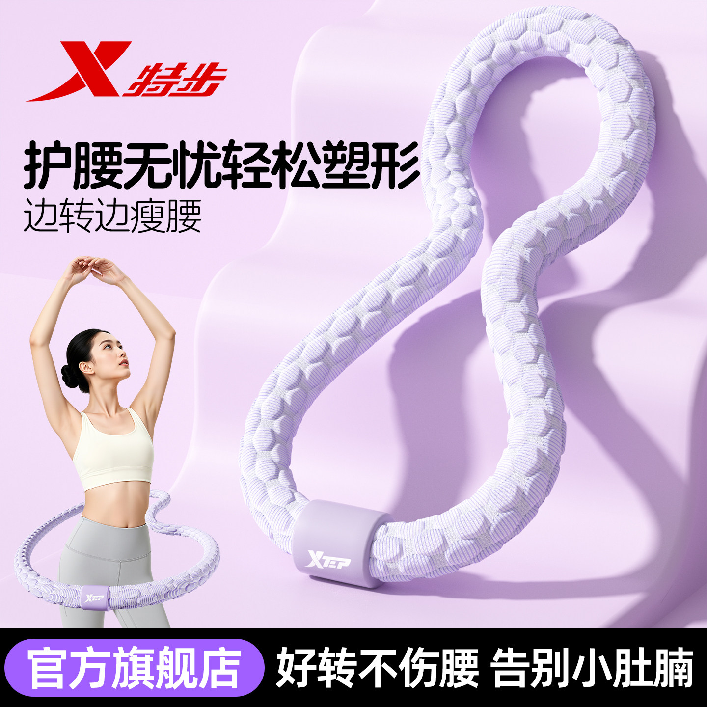 特步软体呼啦圈升级冰豆豆材质