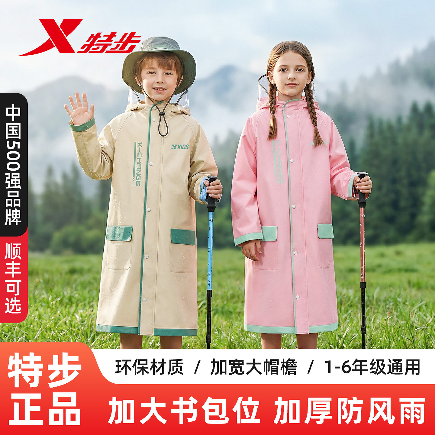 特步2026新款Ultra抗暴儿童雨衣