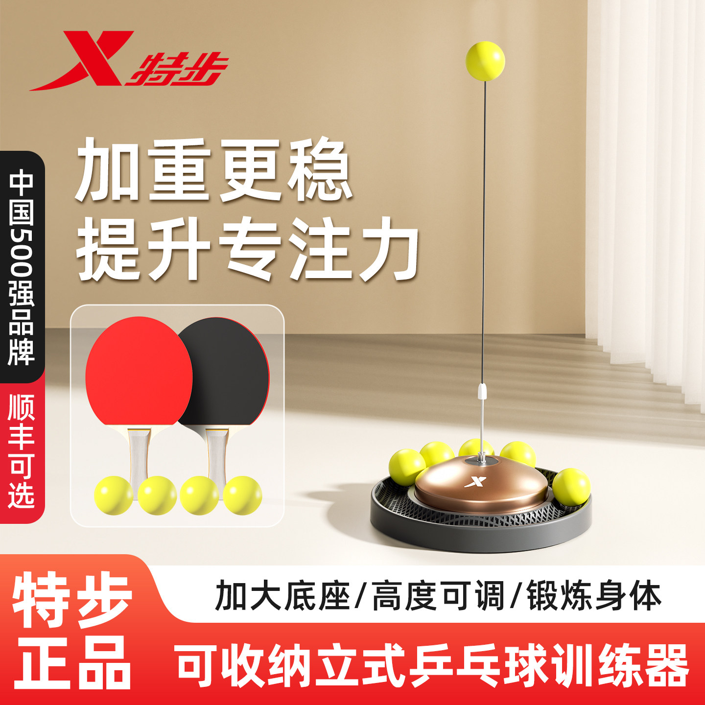 特步乒乓球训练器儿童室内家用自练习神器单人对打回弹成人可收纳,运动/瑜伽/健身/球迷用品,乒乓球训练器,淘宝优惠券,粉丝福利购,淘宝优惠卷