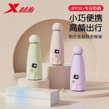 特步胶囊五折太阳伞遮阳超强防晒防紫外线女晴雨两用口袋超小便携