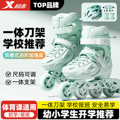 特步儿童成人八轮全闪一体刀架