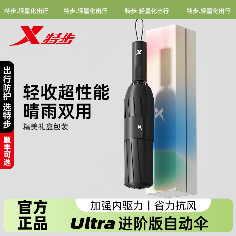 特步晴雨伞【Ultra自动进阶款】