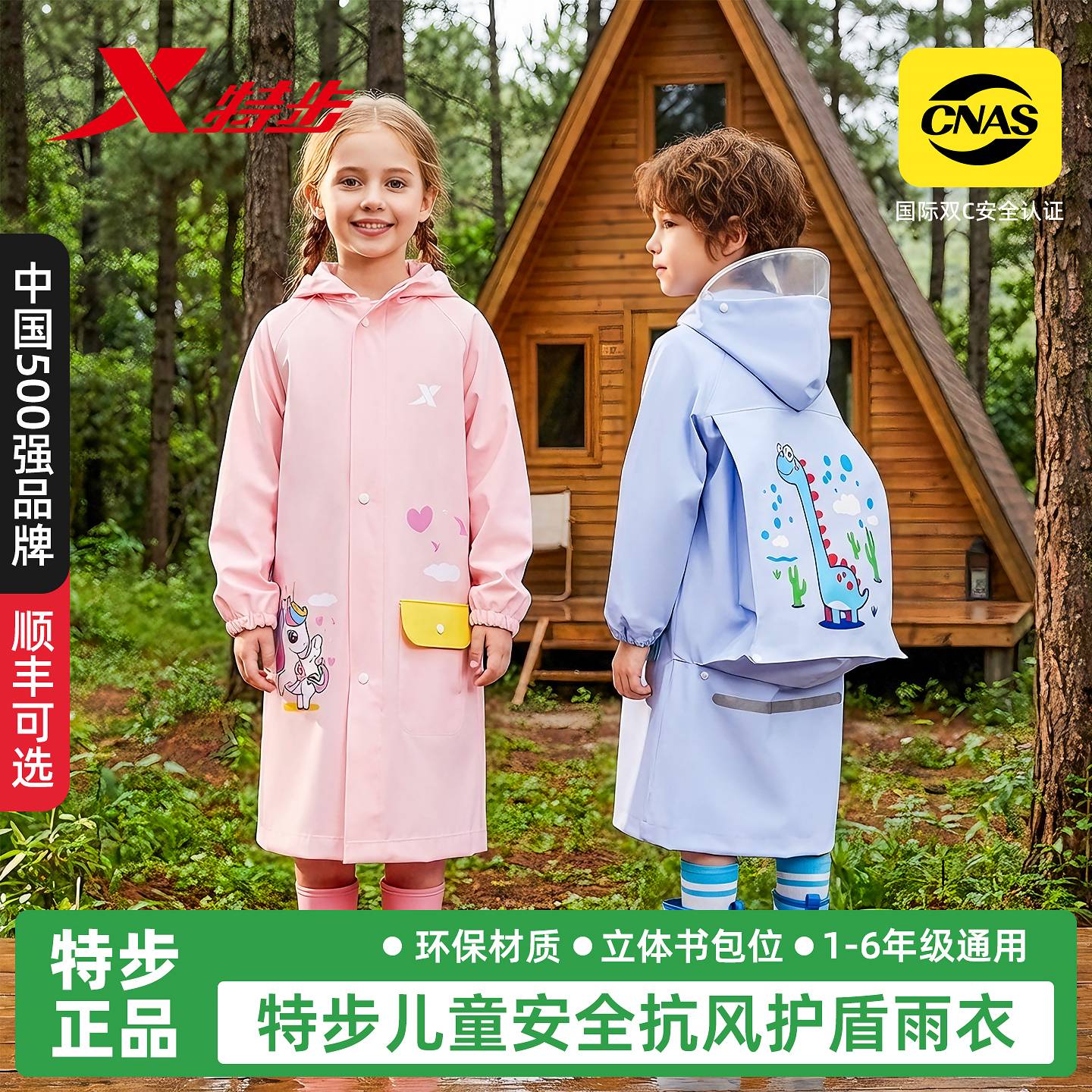 特步正品儿童加厚加大卡通雨衣