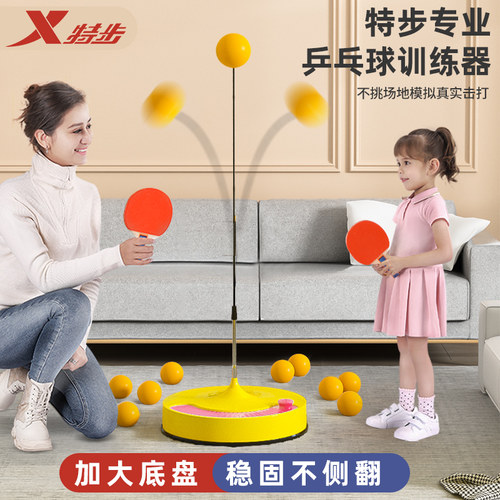 特步专业儿童乒乓球训练器
