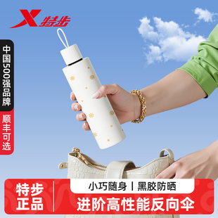 特步太阳伞小巧便携遮阳伞防晒防紫外线女晴雨两用反向抗风雨伞