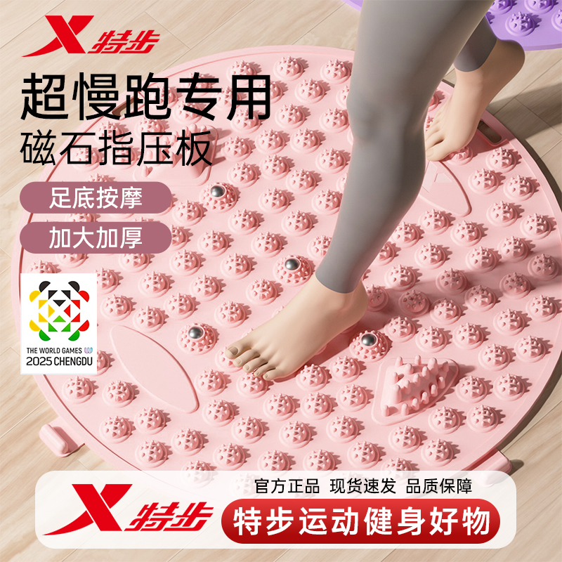 特步指压板超慢跑专用趾压板原地跑步脚底足底按摩脚垫室内通经络