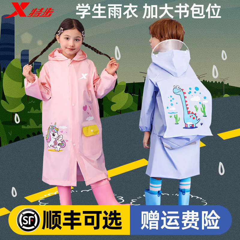 特步加厚男女儿童带书包位雨衣