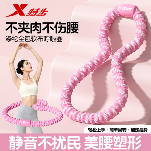 特步软体呼啦圈收腹加重减肥