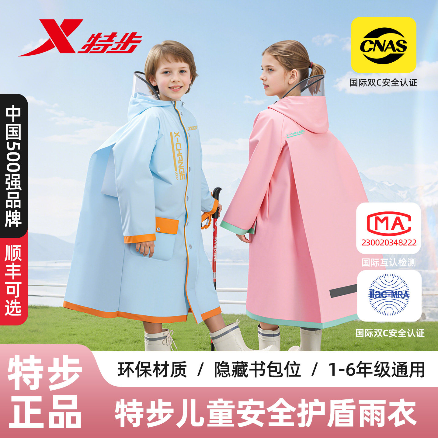 特步2025新款Ultra抗暴儿童雨衣
