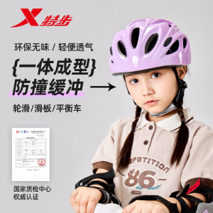 特步儿童头盔男孩自行车轮滑护具溜冰平衡车运动女骑行装备安全帽