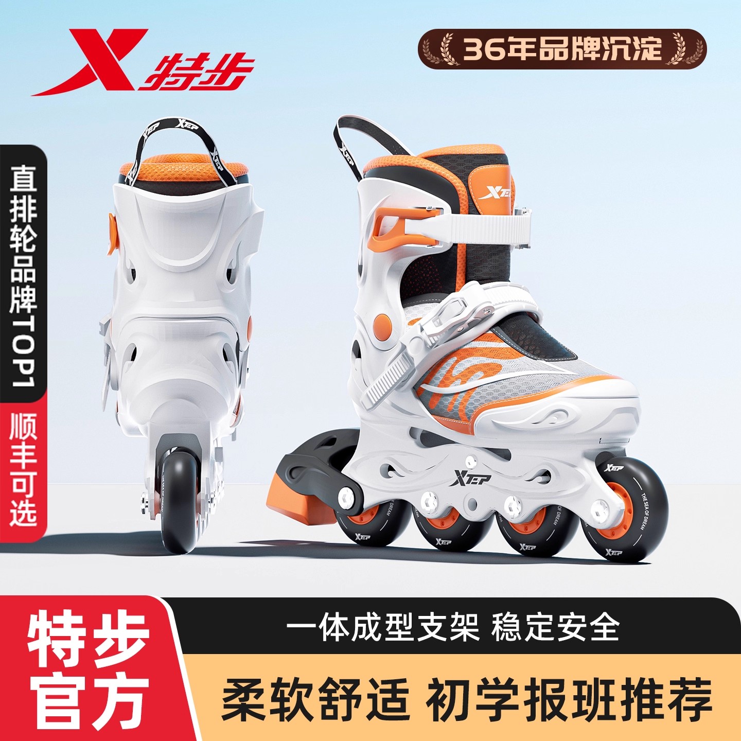 【特步专业儿童轮滑鞋】颜值担当