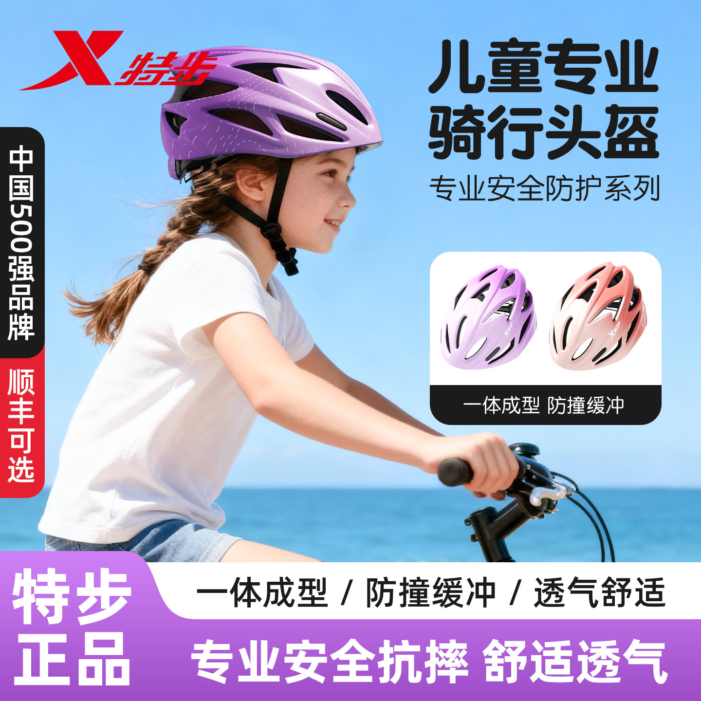 特步儿童头盔自行车轮滑护具