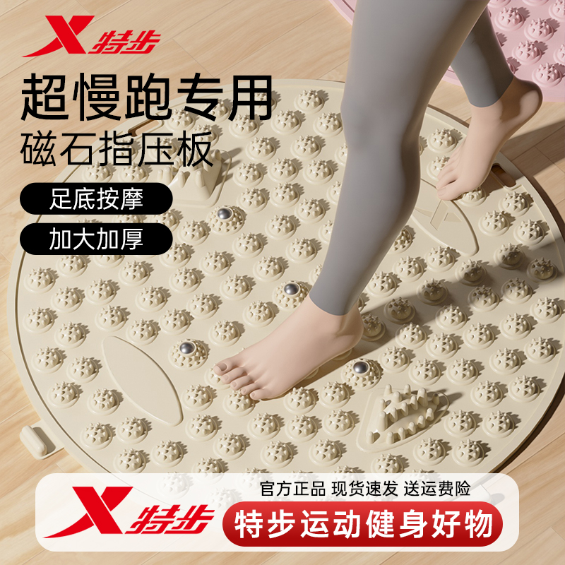 特步超慢跑指压板疏通经络