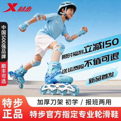 特步6-12岁初学轮滑鞋入门推荐