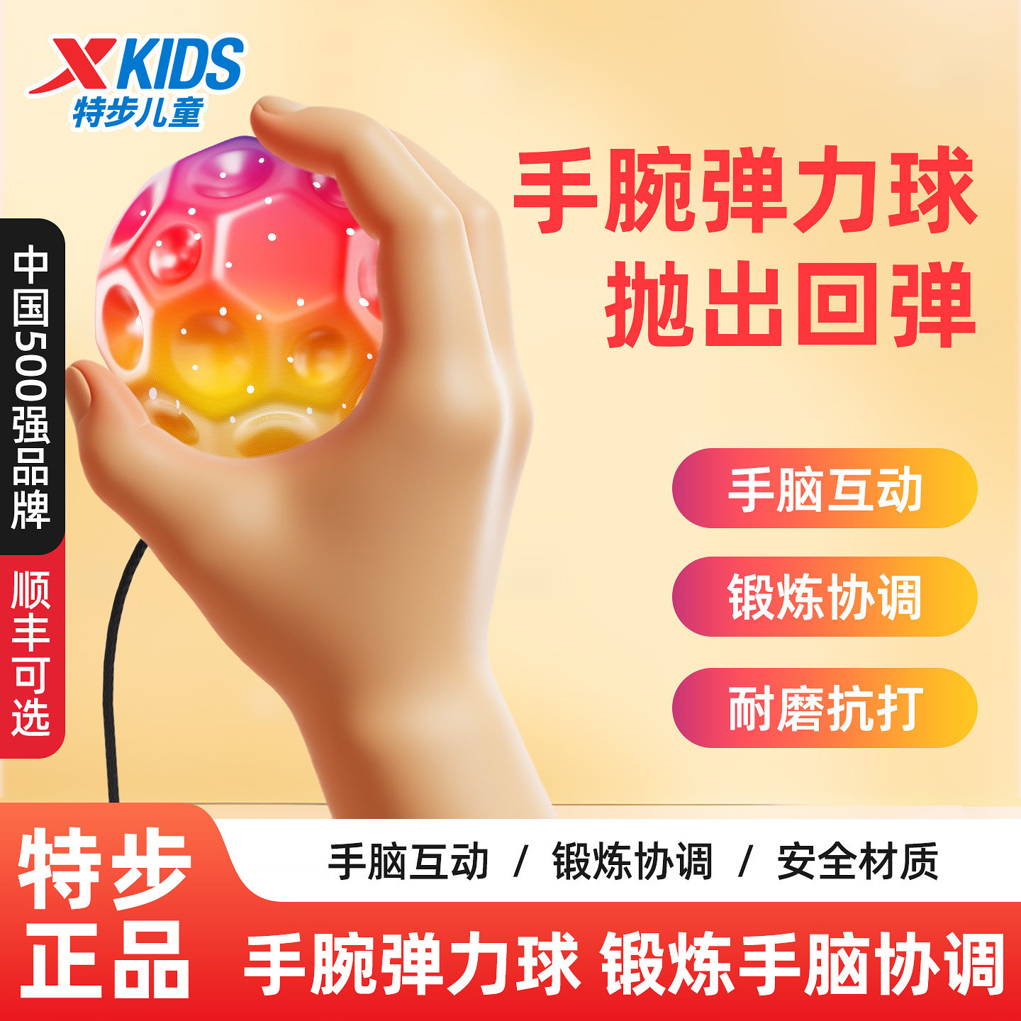 特步儿童月球高弹手腕弹力球回力球带绳回弹跳跳球视力专注力训练